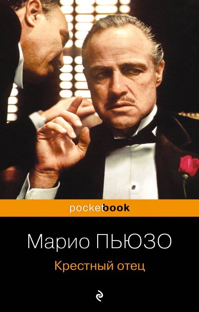 Крестный отец | The Godfather