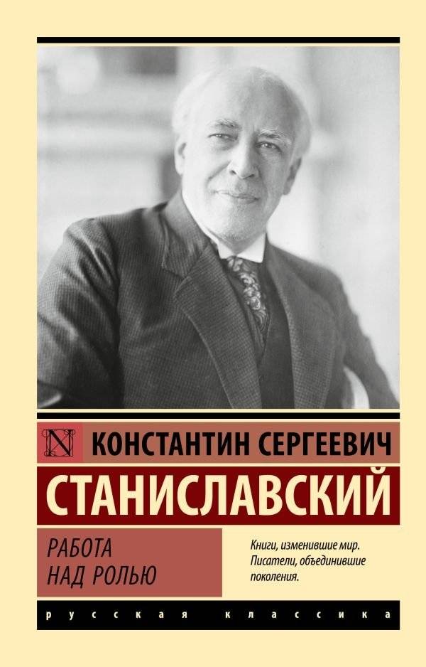 Работа над ролью | Working on a Role