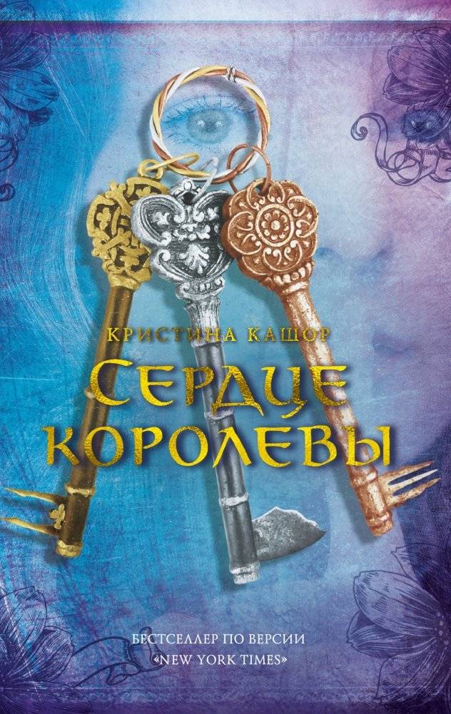 Сердце королевы | The Queen's Heart