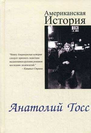 Американская история | American Story