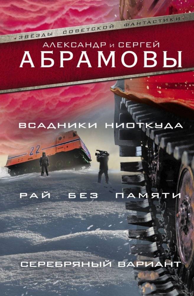 Всадники ниоткуда. Рай без памяти. Серебряный вариант | Riders from Nowhere. Paradise Without Memory. Silver Variant