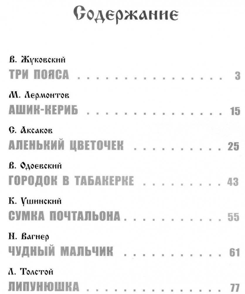 Сказки русских писателей фото книги 2