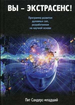 Вы - экстрасенс! | You Are a Psychic!