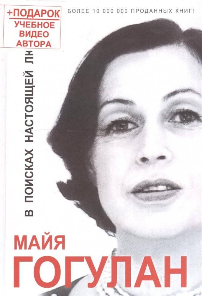 В поисках настоящей любви (+ DVD) | In Search of True Love (+ DVD)
