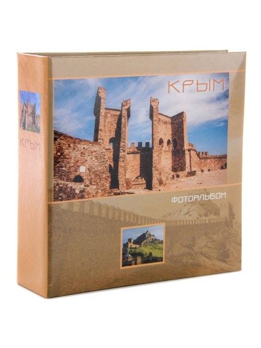 Фотоальбом "С мемо Крым" (100 фотографий) | Photo Album "With Memo Crimea" (100 Photos)