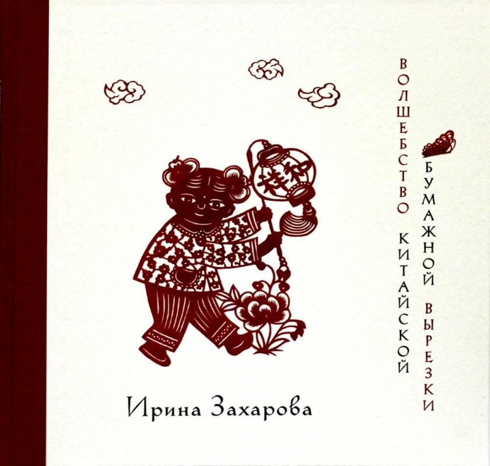 Волшебство китайской бумажной вырезки | The Magic of Chinese Paper Cutting