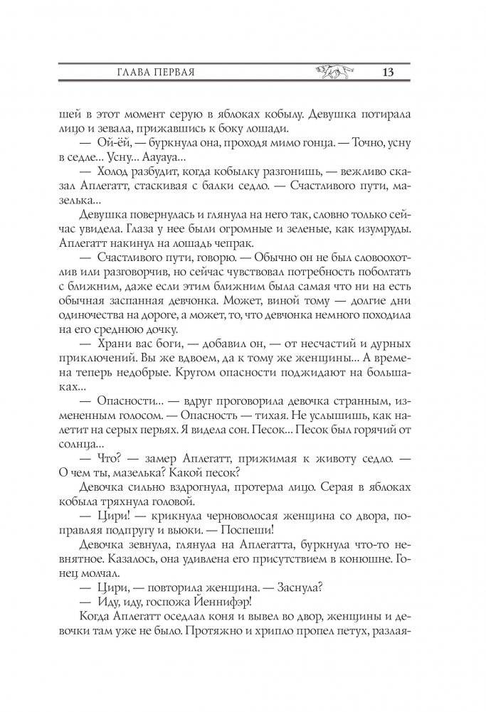 Ведьмак. Час Презрения фото книги 2