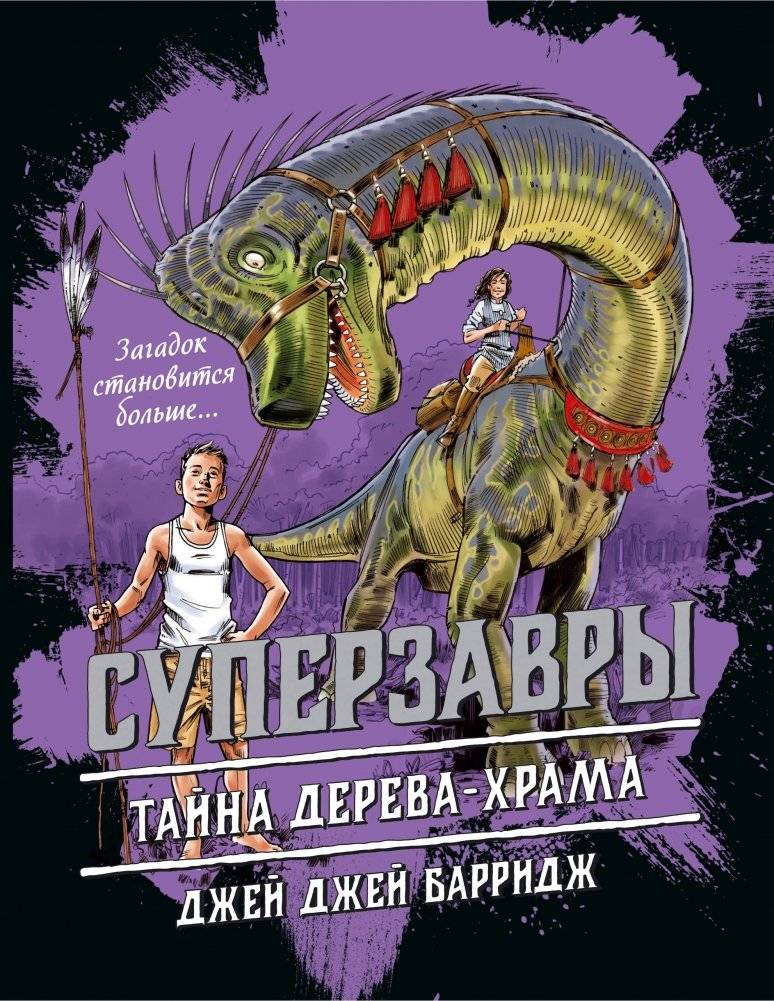 Тайна дерева-храма | The Secret of the Temple Tree
