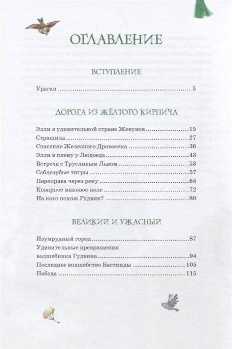 Волшебник Изумрудного города фото книги 2
