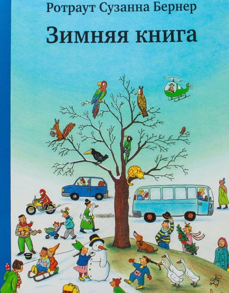 Зимняя книга | Winter Book