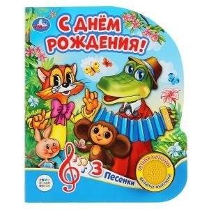 С днем рождения | Happy Birthday
