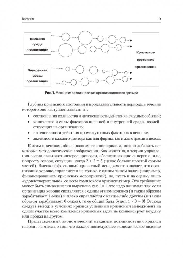 Кризисный менеджмент. Учебник для вузов фото книги 5