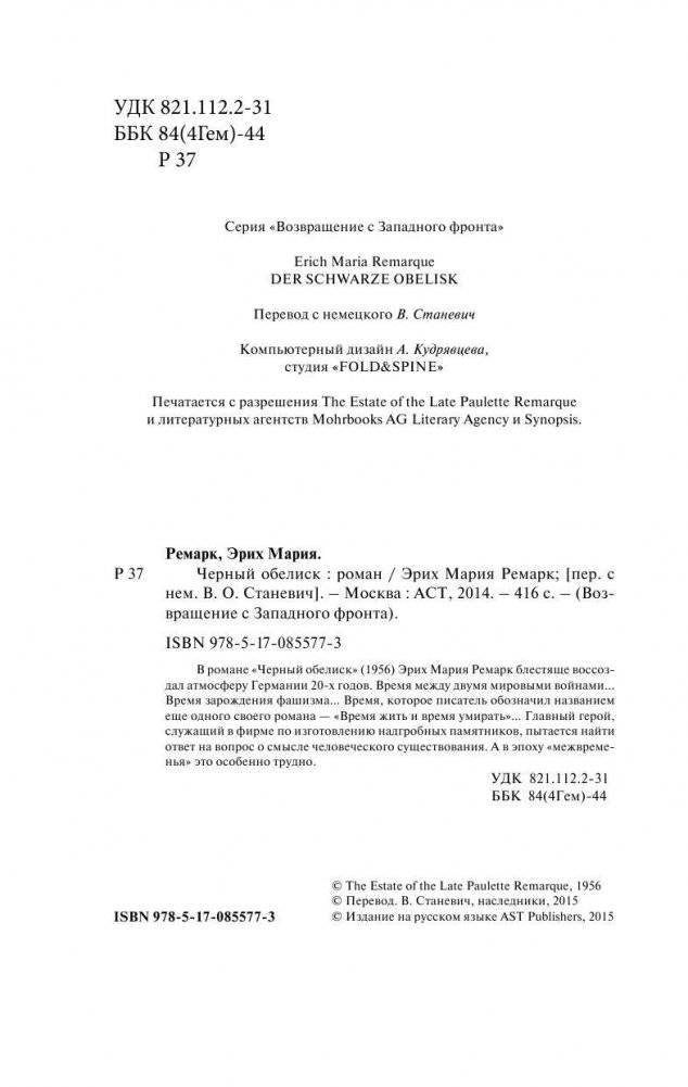 Черный обелиск фото книги 4