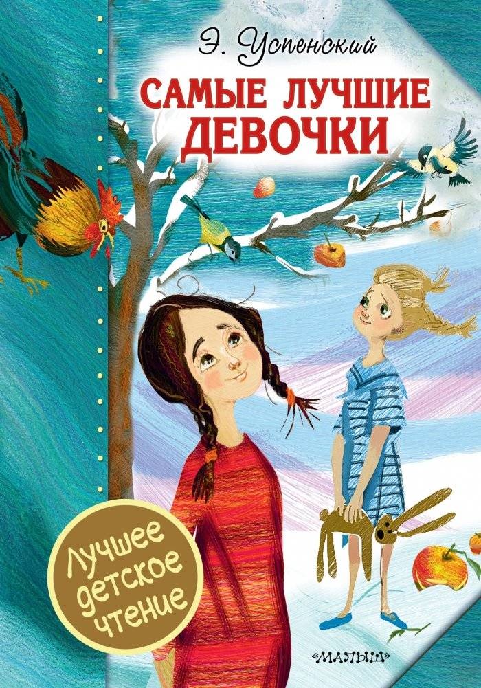 Самые лучшие девочки | The Best Girls
