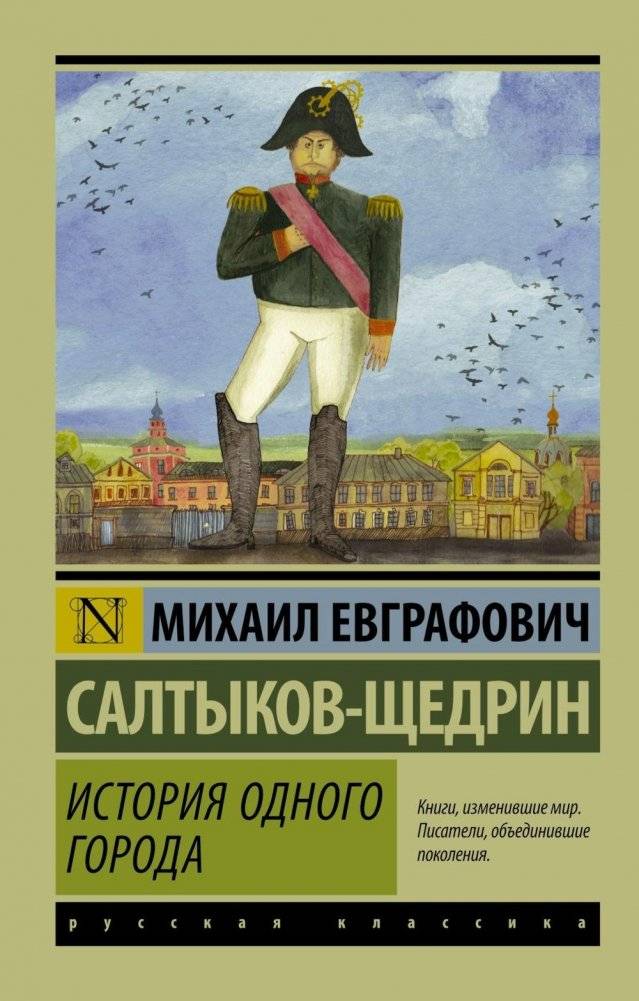 История одного города фото книги 2