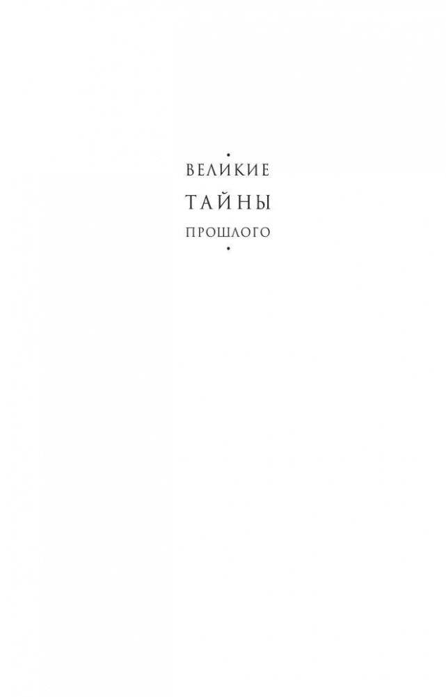 Роковое пророчество Распутина фото книги 2