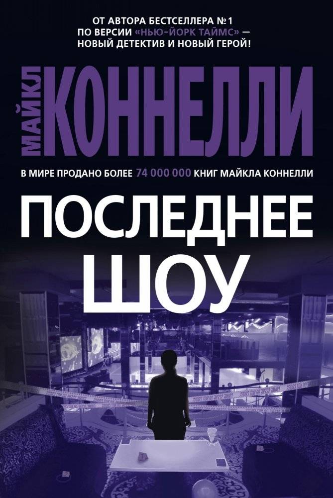 Последнее шоу | The Last Show