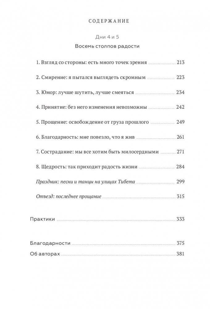 Книга радости. Как быть счастливым в меняющемся мире фото книги 4