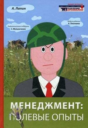 Менеджмент. Полевые опыты | Management: Field Experiments