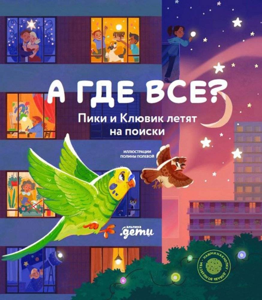 А где все? Пики и Клювик летят на поиски | Where Is Everyone? Piki and Klyuvik Go Searching