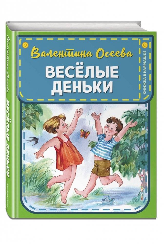 Веселые деньки фото книги 2