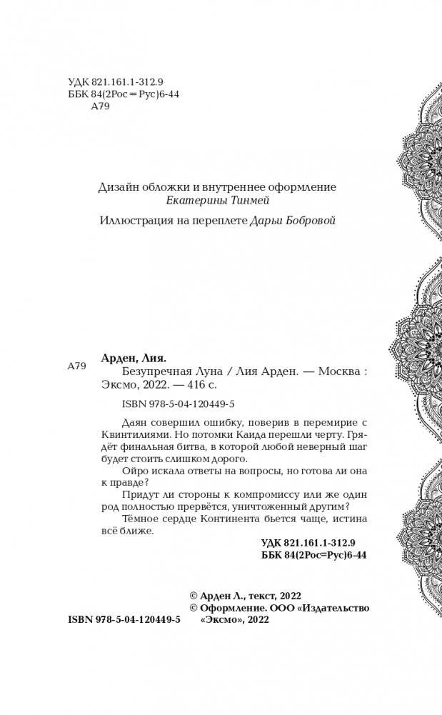 Безупречная Луна фото книги 5