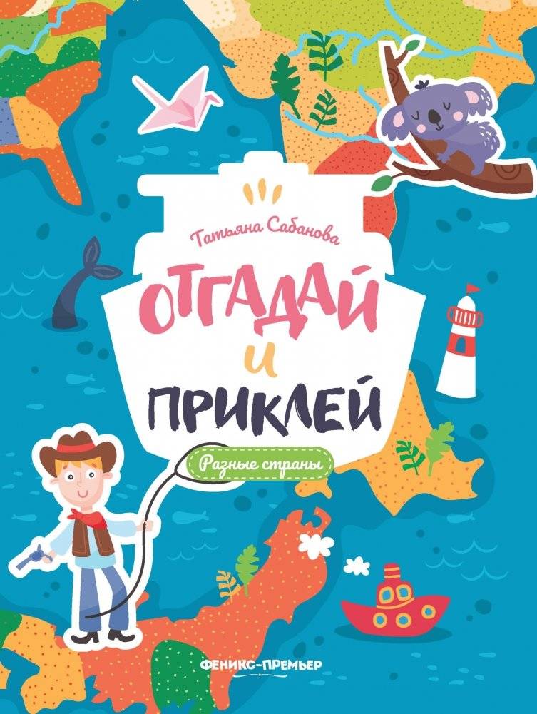Разные страны. Книжка с наклейками | Different Countries. Sticker Book