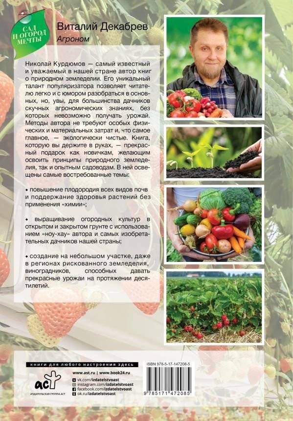 Сад и огород с Николаем Курдюмовым фото книги 2