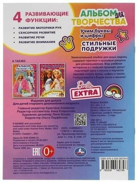 Стильные подружки. Учим буквы и цифры фото книги 4