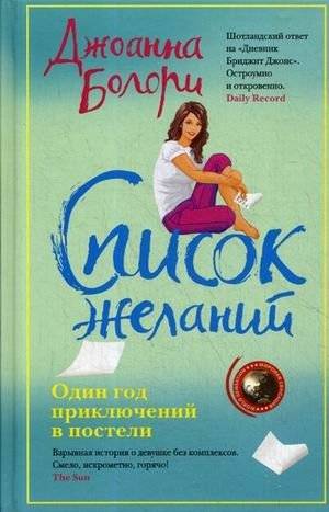 Список желаний | The Wish List