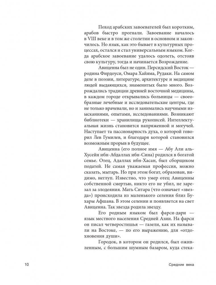 Средневековье. Самые известные герои истории фото книги 3