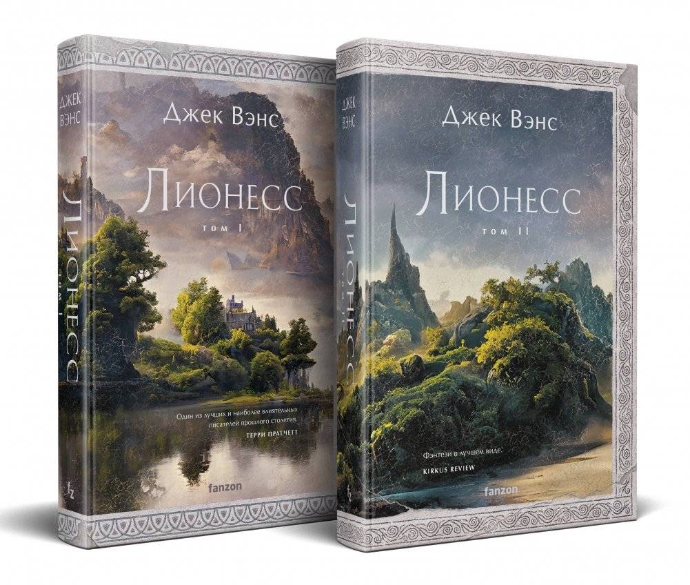 Комплект Лионесс (Комплект из двух книг Лионесс. Сад принцессы Сульдрун + Лионесс. Зеленая жемчужина. Мэдук) | Lioness Set (Two-Book Collection: Princess Suldrun's Garden + Lioness. Green Pearl. Meaduk)