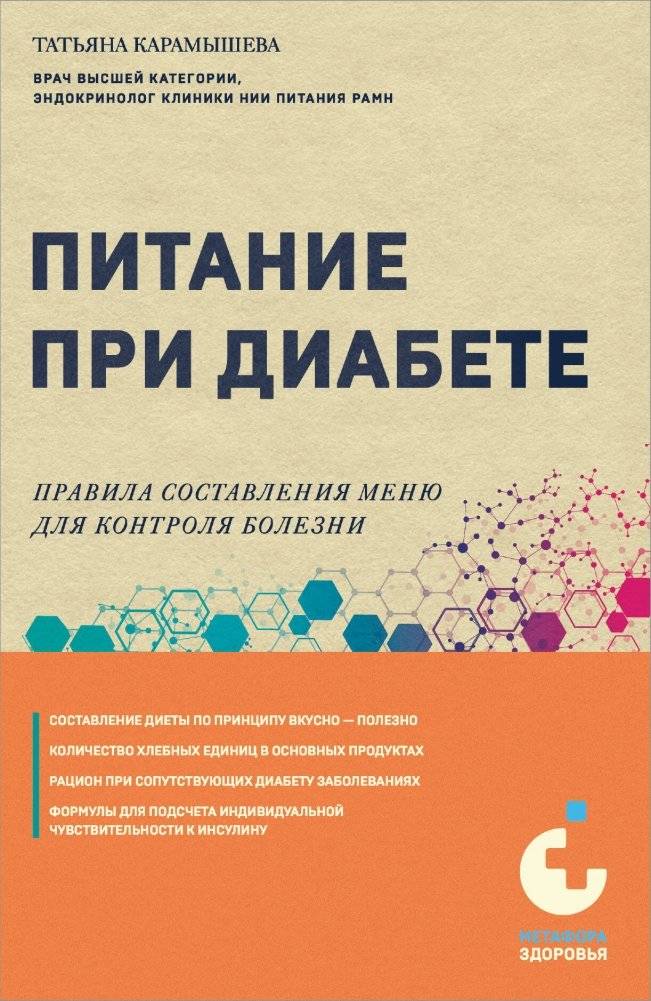 Питание при диабете. Правила составления меню для контроля болезни | Diabetes Nutrition: Menu Planning Rules for Disease Control