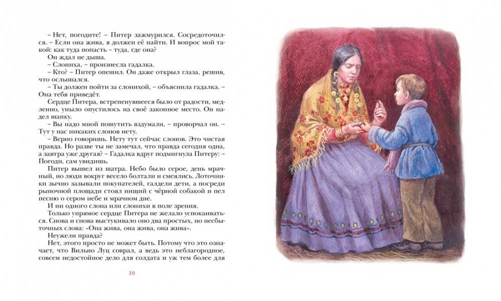 Слониха фокусника фото книги 2