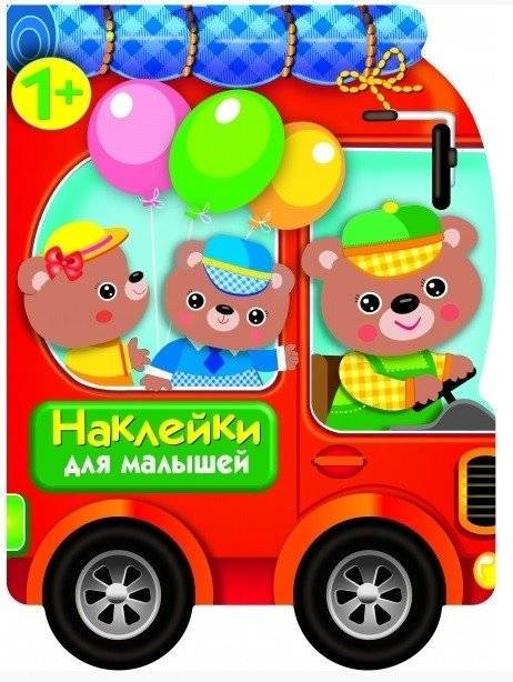 Наклейки для малышей. Автомобиль для зверят | Stickers for Little Ones: The Animal Family's Car