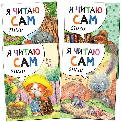 Комплект книг. Я читаю сам (4 тома) | I Read Myself Book Set (4 Volumes)