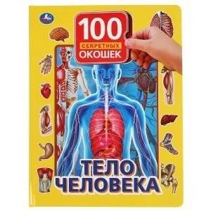 Тело человека фото книги
