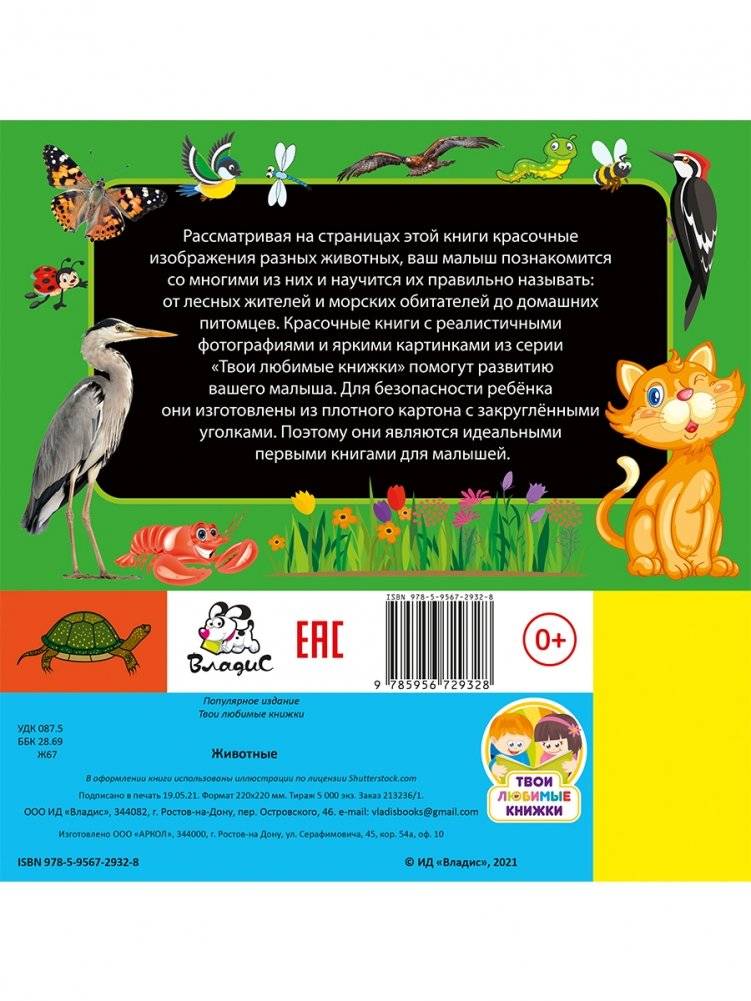 Твои любимые книжки. Животные фото книги 8
