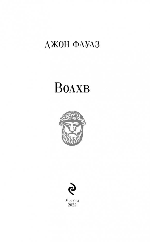 Волхв фото книги 3