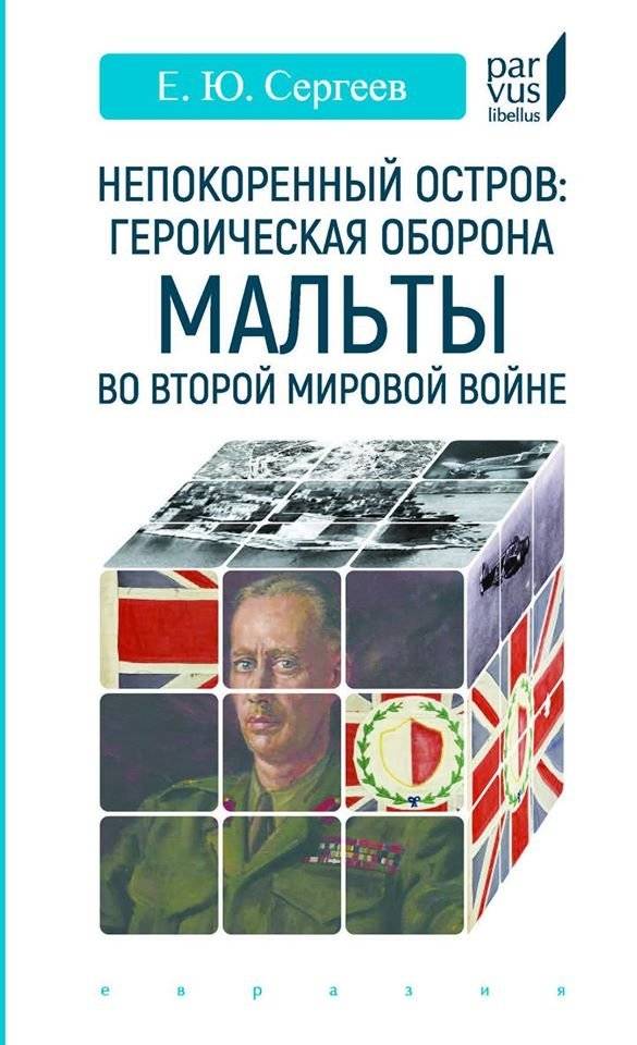 Непокоренный остров: героическая оборона Мальты во Второй мировой войне | Unconquered Island: The Heroic Defense of Malta in World War II