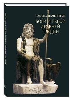 Самые знаменитые боги и герои Древней Греции | The Most Famous Gods and Heroes of Ancient Greece