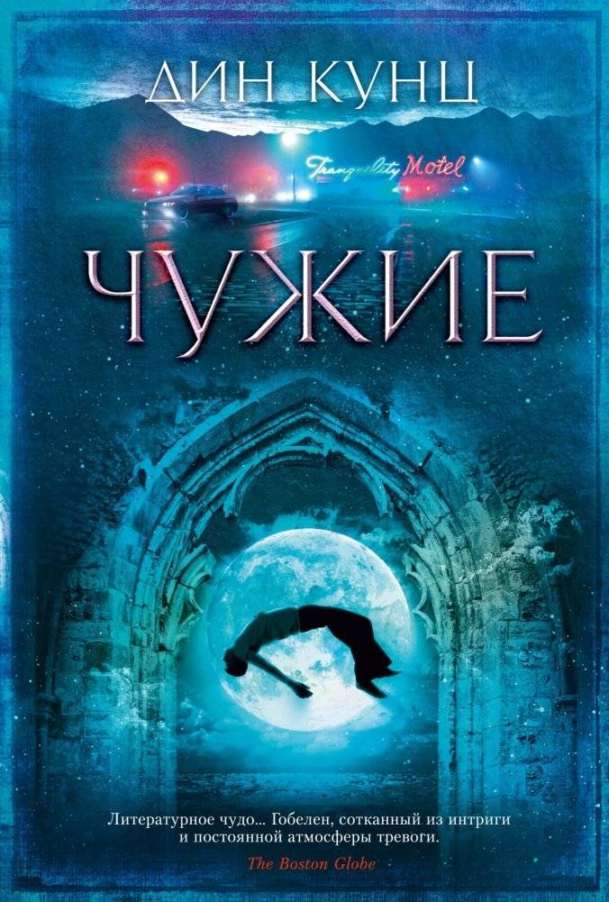 Чужие | The Outsiders