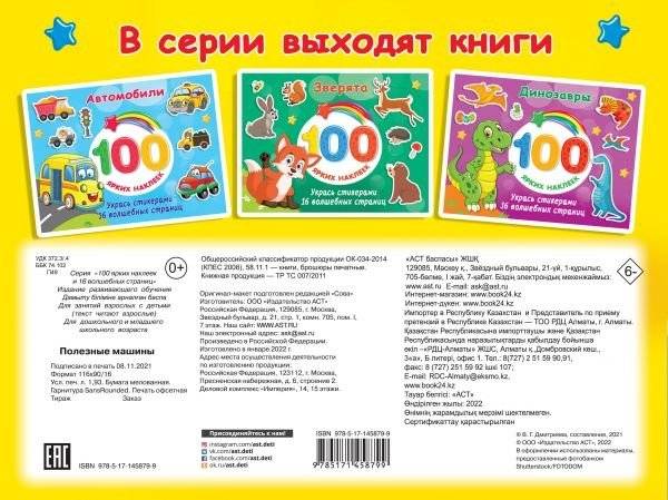 Полезные машины фото книги 2