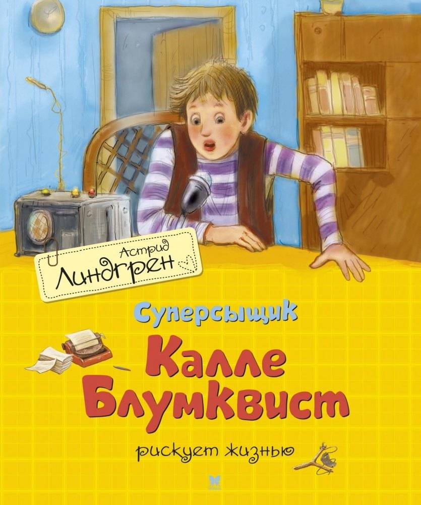 Суперсыщик Калле Блумквист рискует жизнью | Super-Sleuth Bill Bergson Risks His Life