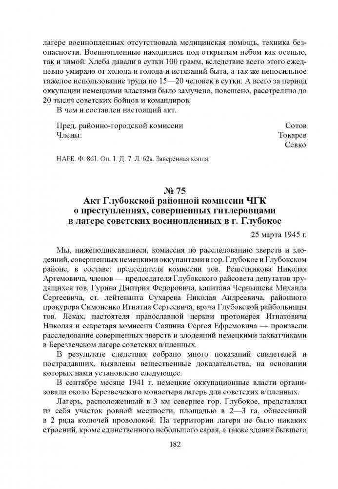 Лагеря советских военнопленных в Беларуси: 1941—1944 фото книги 4