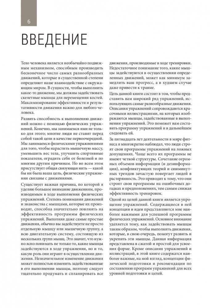 Анатомия тренировок со свободными отягощениями фото книги 4