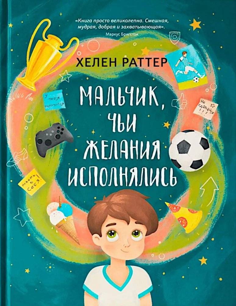 Мальчик, чьи желания исполнялись | The Boy Whose Wishes Came True