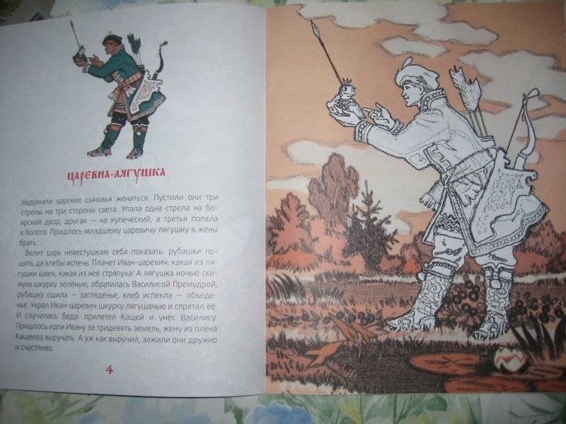 Сказка-раскраска "Русские сказки" фото книги 3