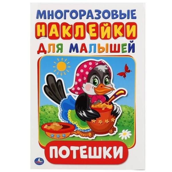 Потешки | Nursery Rhymes
