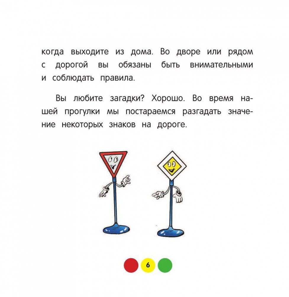 ПДД для детей фото книги 5